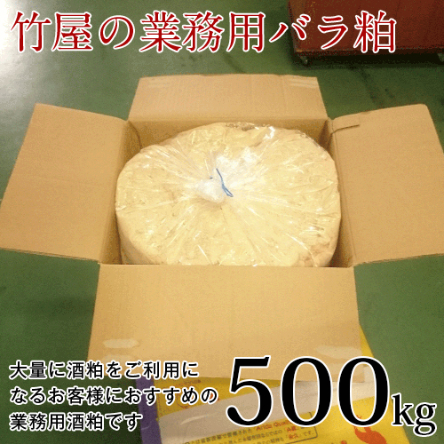 バラ粕(業務用)500kg