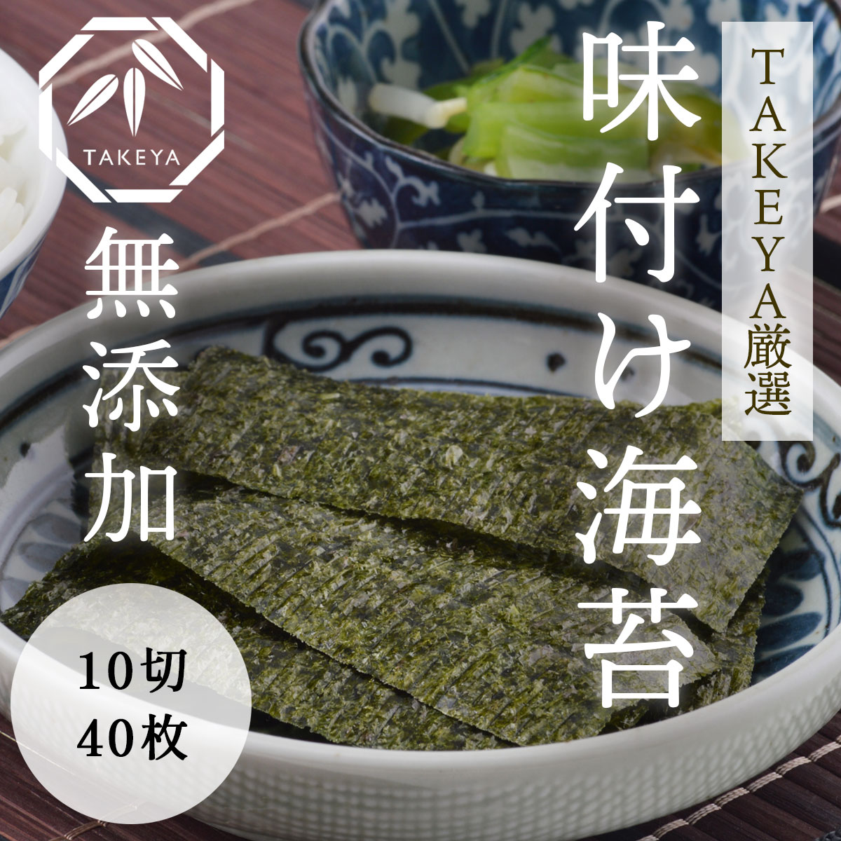 味付け海苔_購入特典