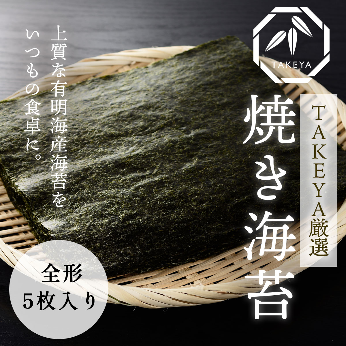 焼き海苔_購入特典