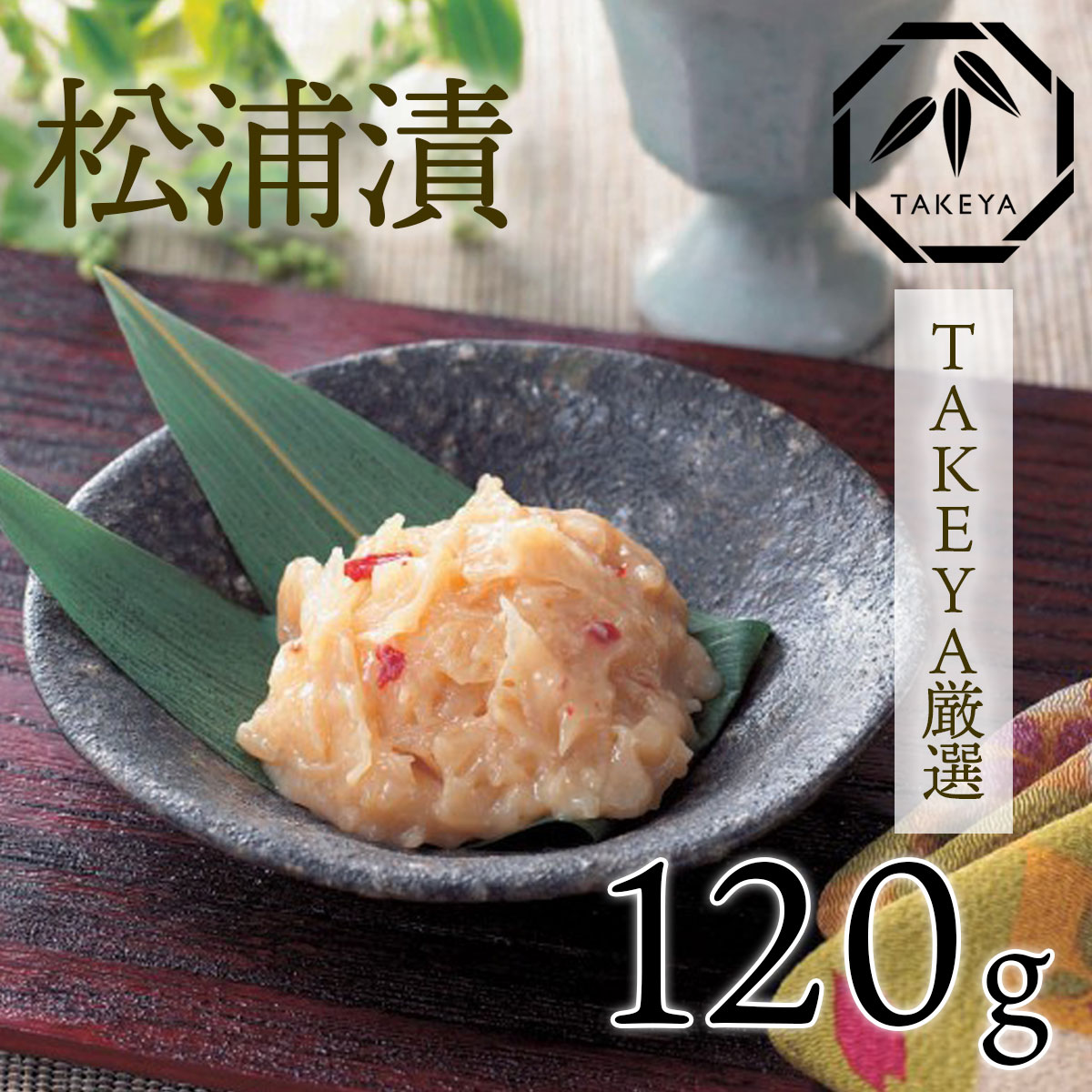 松浦漬 120g 鯨の軟骨 かぶら骨の粕漬け 珍味 おつまみ ご家庭用