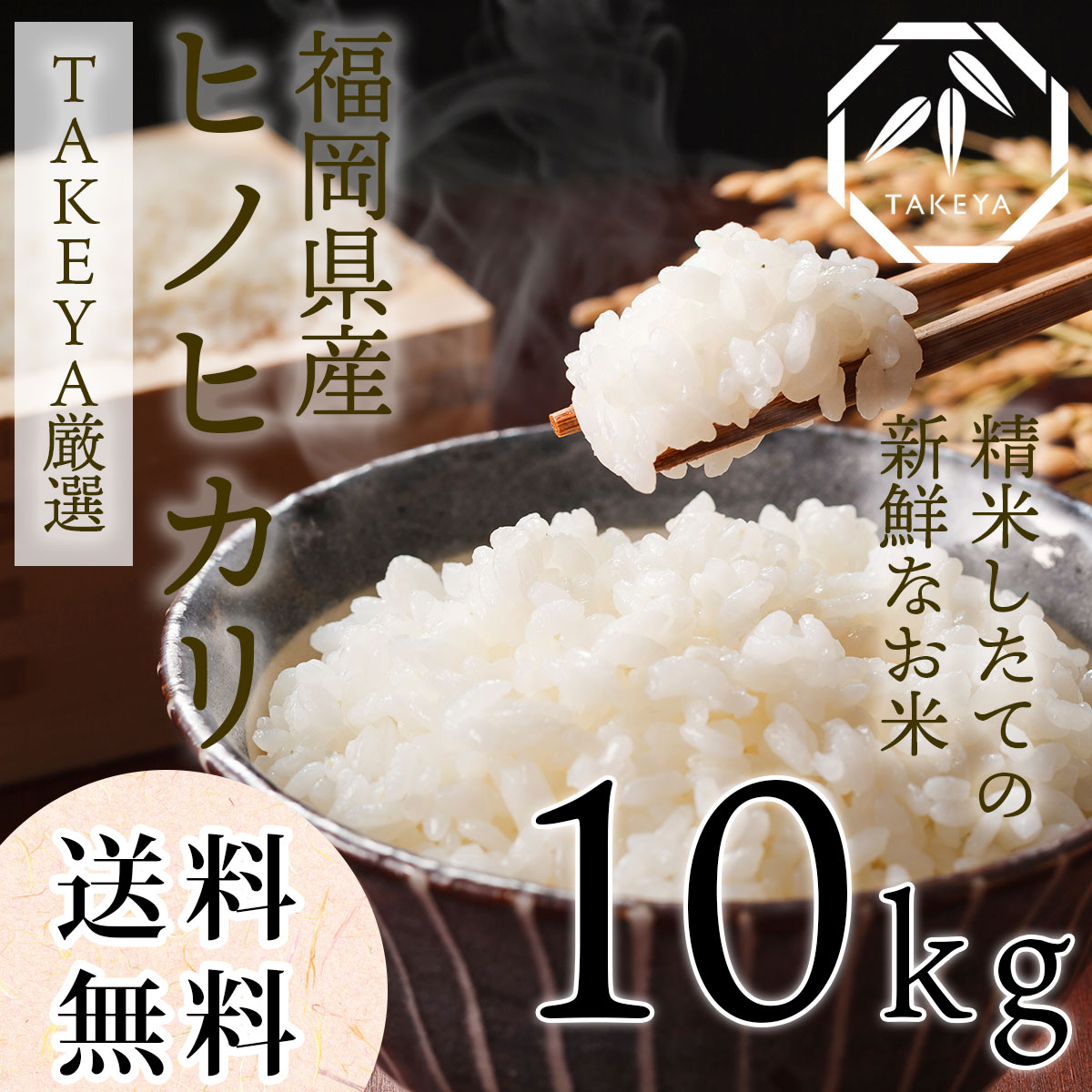 【令和7年度産新米】【送料無料】産地直送！ヒノヒカリ 精米したての新鮮なお米 10kg